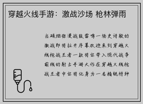 穿越火线手游：激战沙场 枪林弹雨