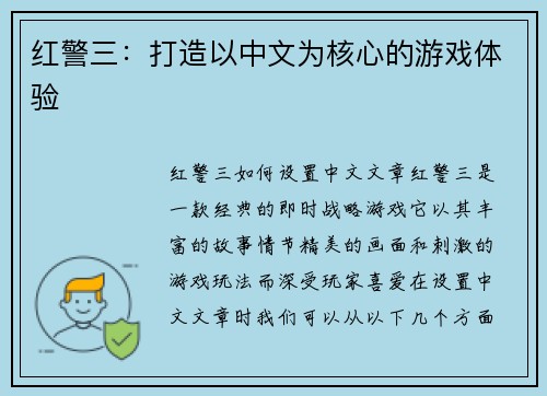 红警三：打造以中文为核心的游戏体验